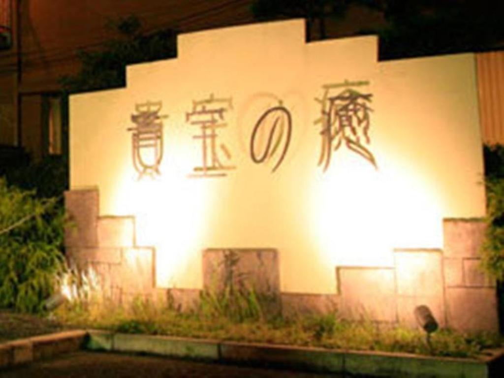 都城サンプラザホテル 都城市 エクステリア 写真